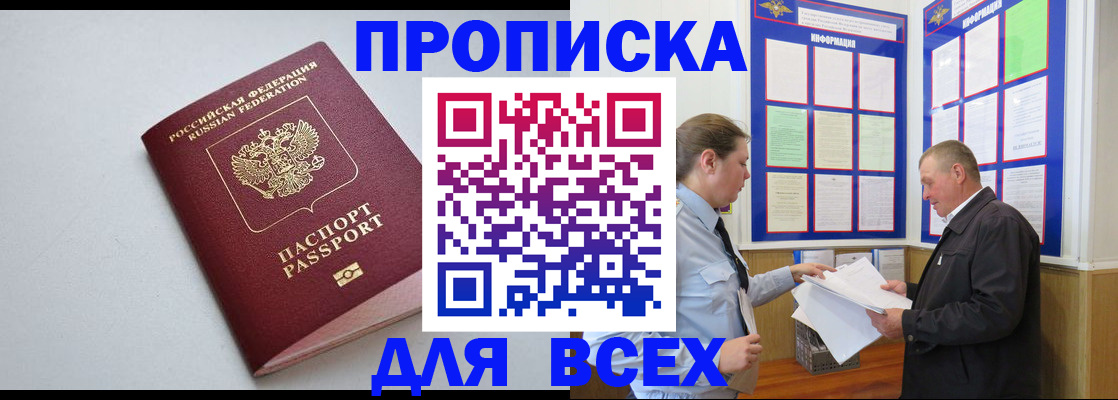 прописка паспорт в Железноводске